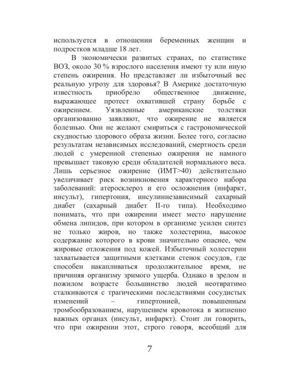 Президентская диета