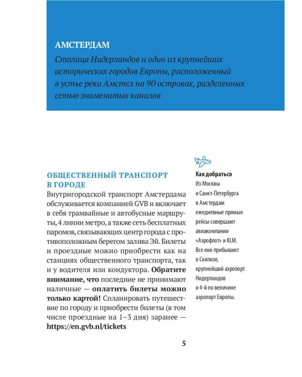 Три дня в Амстердаме. Краткий путеводитель в рисунках