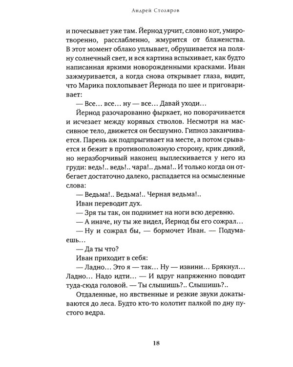 Милость Господня: роман