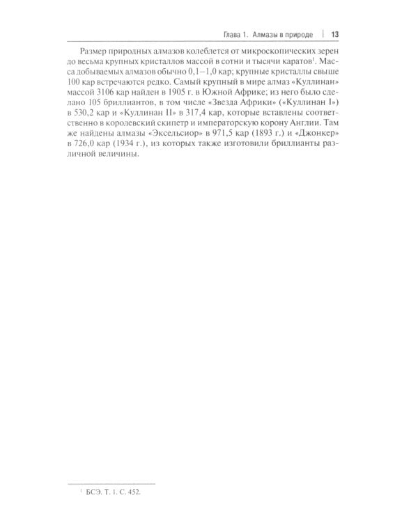 Алмазы: монография