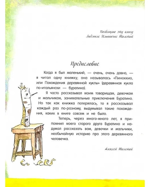 Золотой ключик, или Приключения Буратино