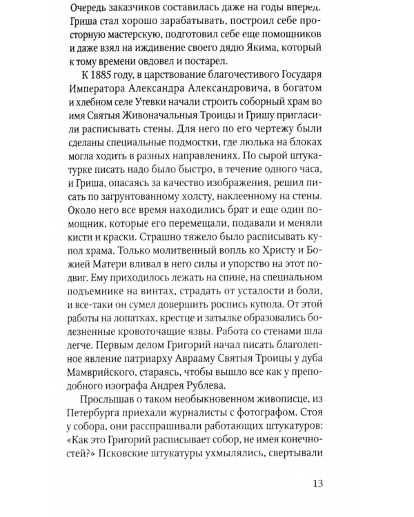 За старцем не пропадешь: рассказы