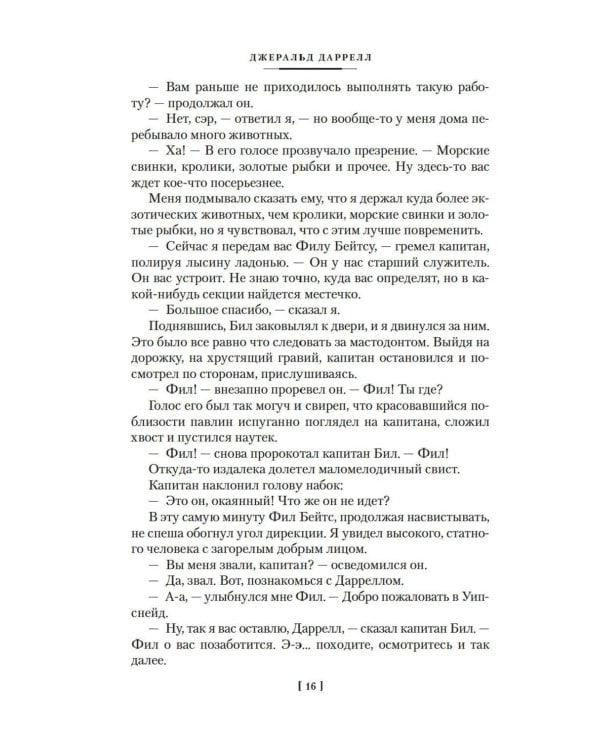 Звери в моей жизни