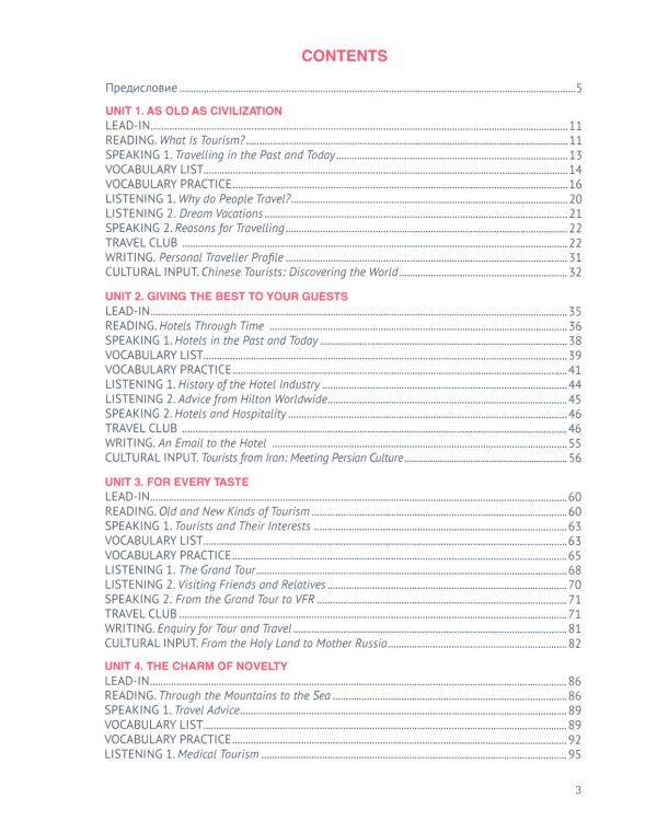 Английский язык. Туризм и индустрия гостеприимства. 1-й курс: Учебник для студентов вузов