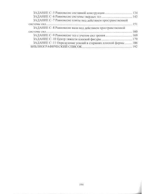 Теоретическая механика. Статика