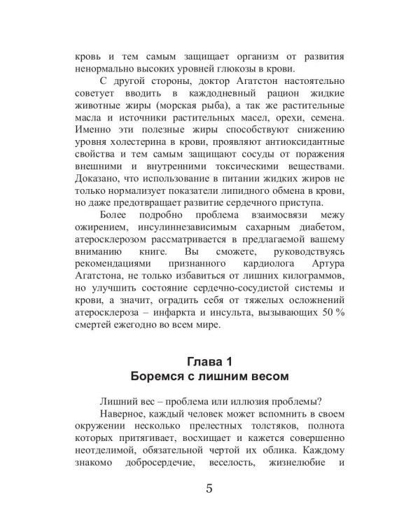 Президентская диета