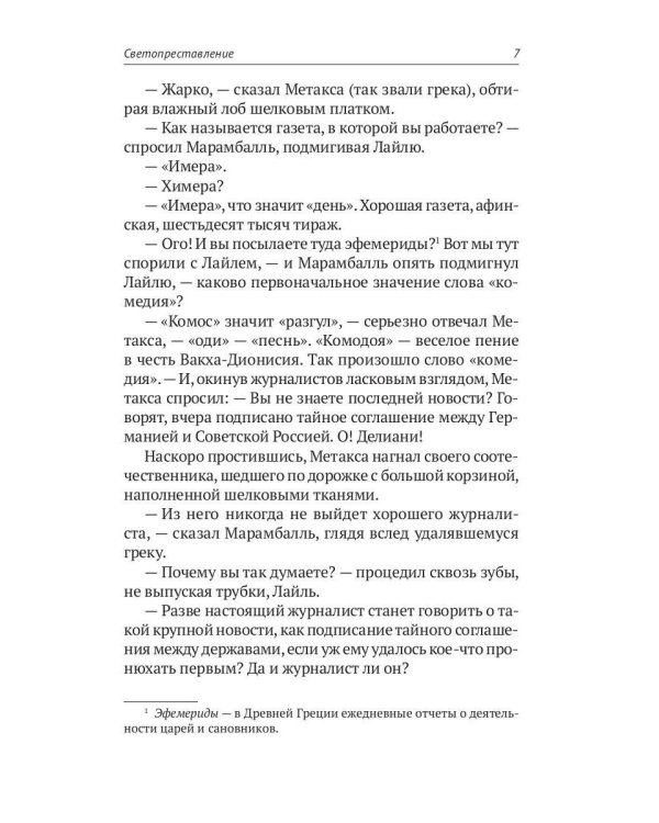 С/с. В 8 т. Т. 8: Рассказы