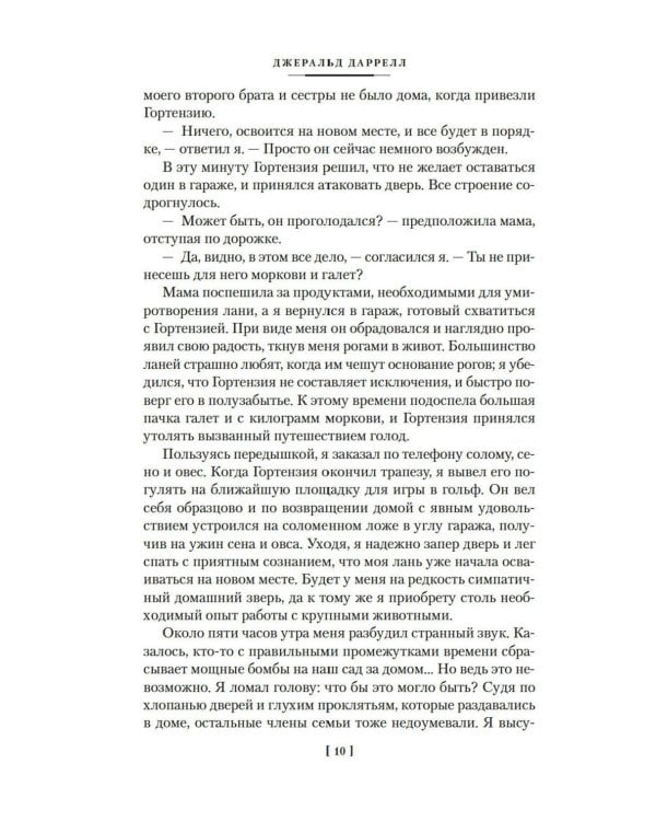 Звери в моей жизни