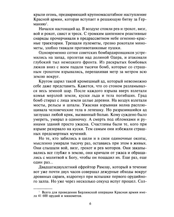 Сражение за Берлин. Штурм нацистской цитадели. 1945