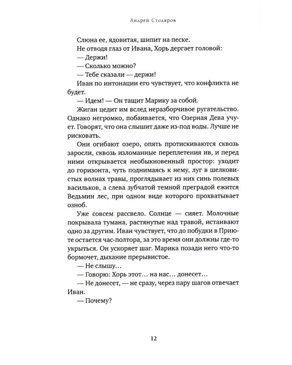 Милость Господня: роман