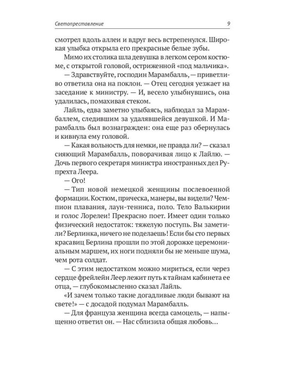 С/с. В 8 т. Т. 8: Рассказы