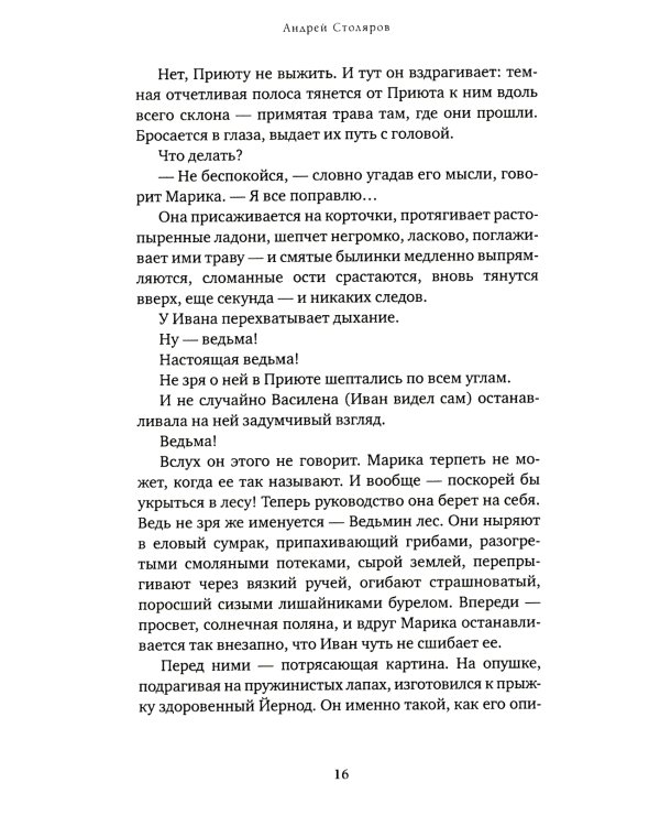 Милость Господня: роман