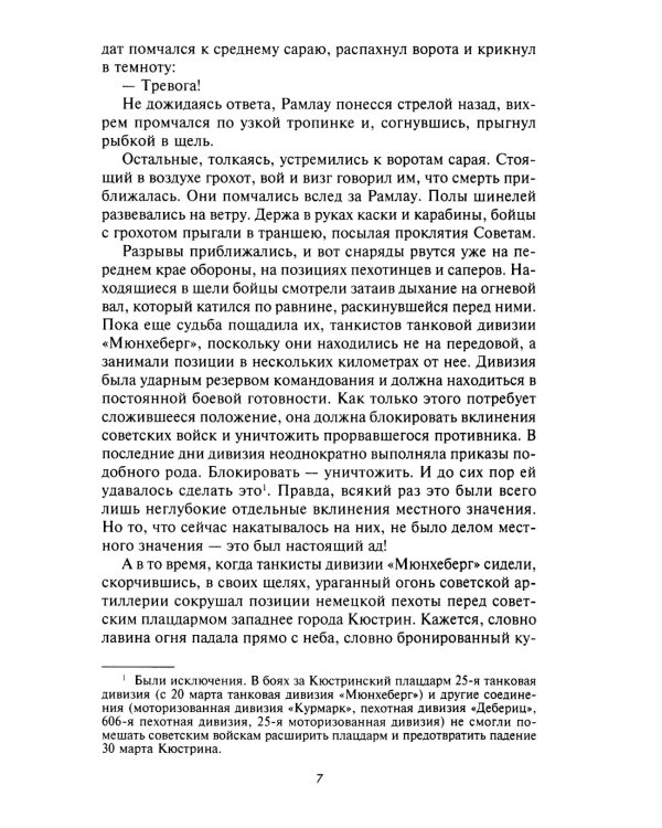 Сражение за Берлин. Штурм нацистской цитадели. 1945