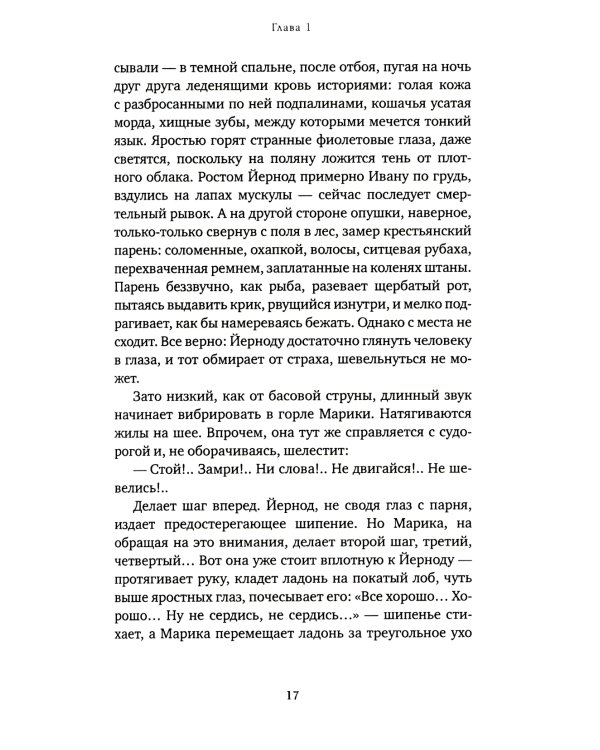 Милость Господня: роман