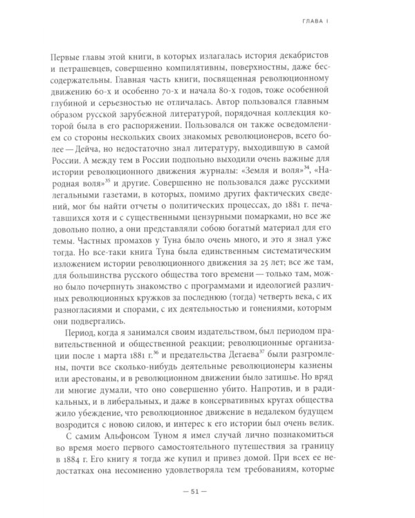 Жажду бури… Воспоминания, дневник. Т. 1