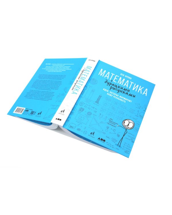 Математика для тех, кто боится математики; Математика с дурацкими рисунками; Математические игры с дурацкими рисунками (комплект из 3-х книг)