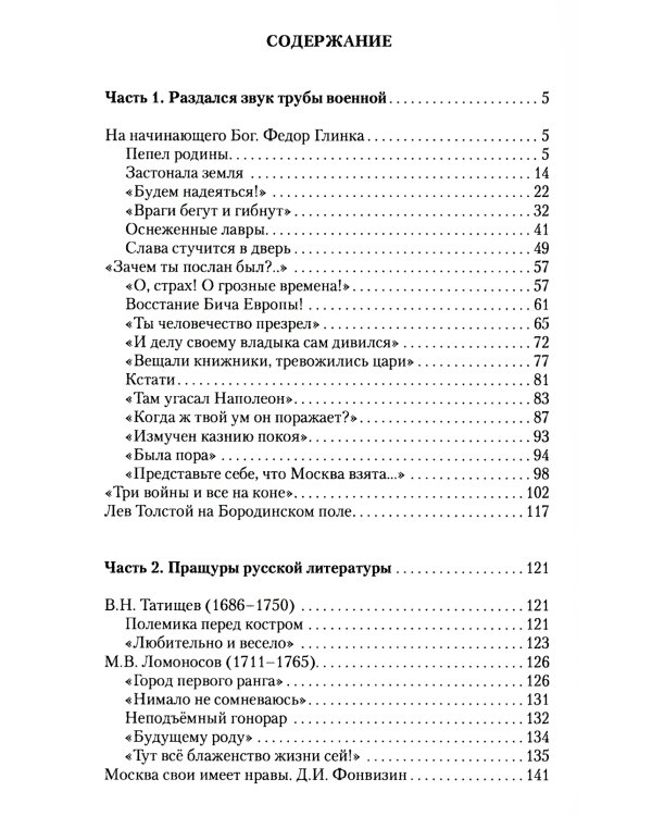 Оседлавшие Пегаса