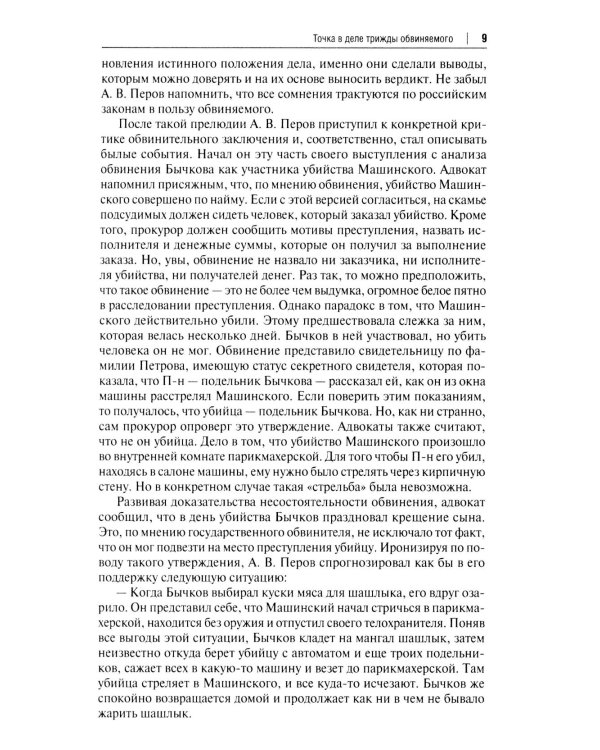 Адвокатские баталии