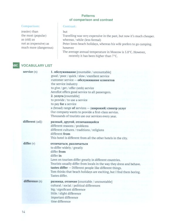 Английский язык. Туризм и индустрия гостеприимства. 1-й курс: Учебник для студентов вузов