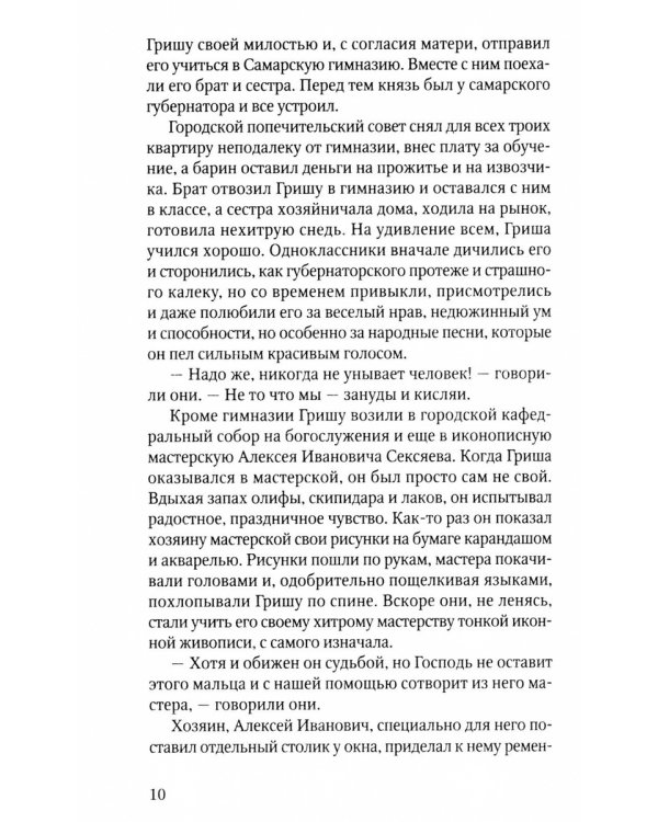 За старцем не пропадешь: рассказы