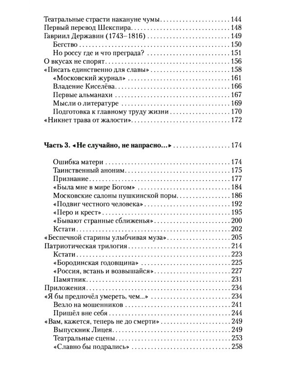 Оседлавшие Пегаса