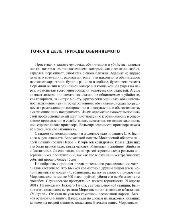 Адвокатские баталии