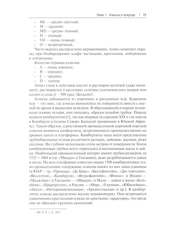 Алмазы: монография