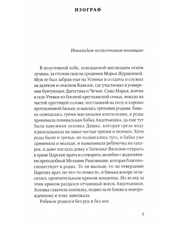 За старцем не пропадешь: рассказы