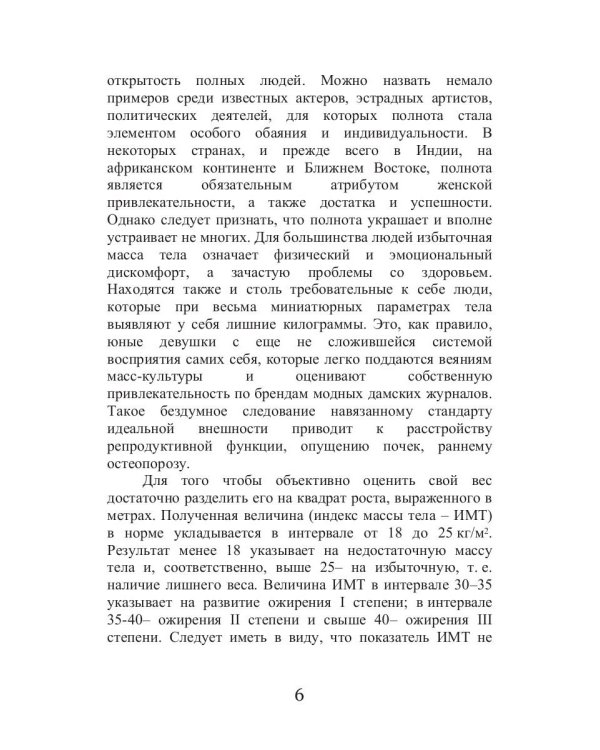 Президентская диета