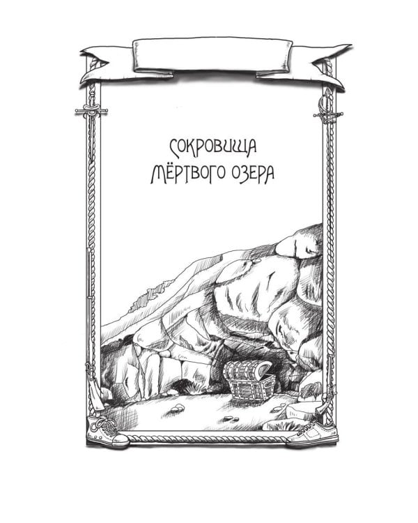 Сокровища мертвого озера. Призраки старого кладбища