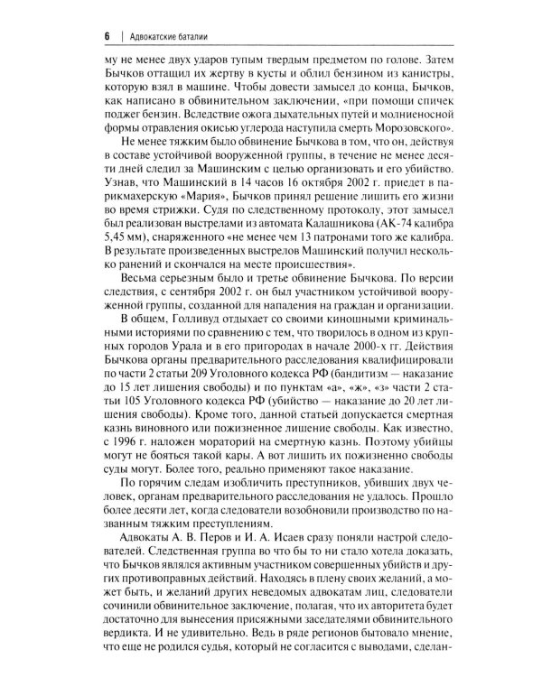 Адвокатские баталии