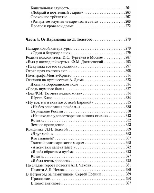 Оседлавшие Пегаса