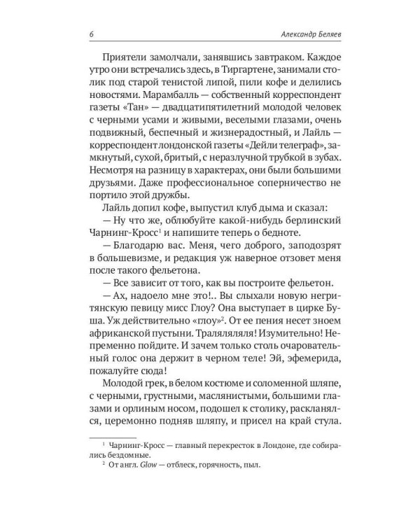 С/с. В 8 т. Т. 8: Рассказы