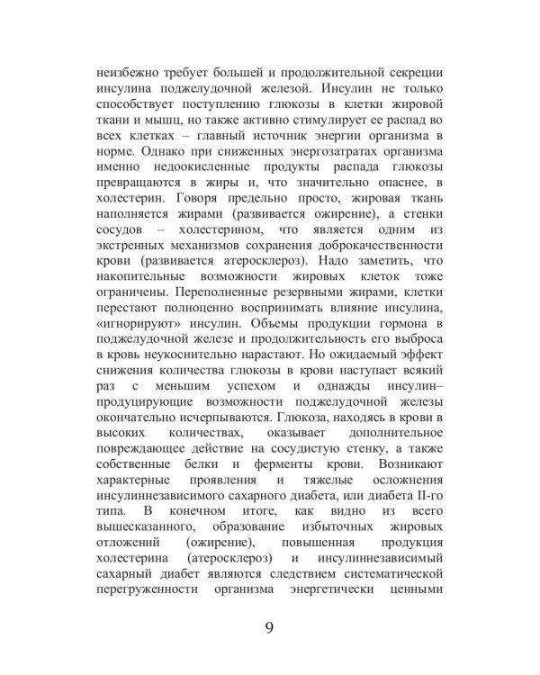 Президентская диета