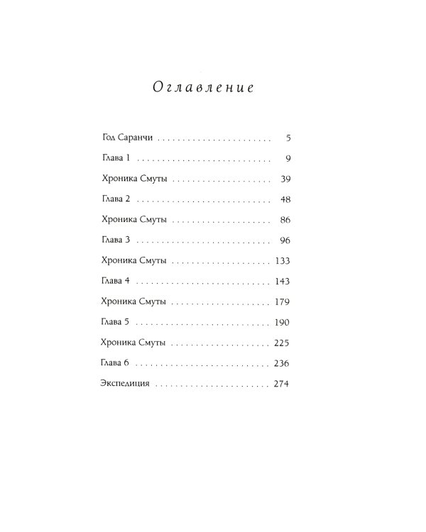 Милость Господня: роман