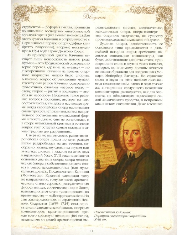 История русской оперы