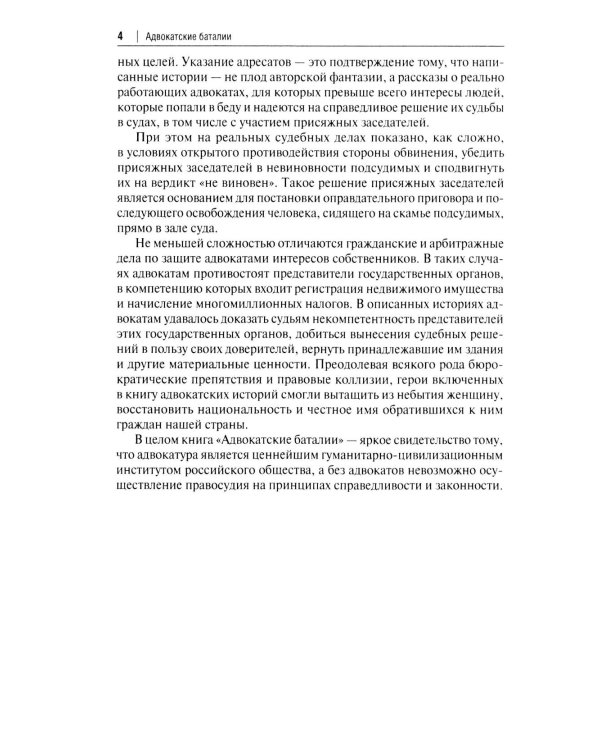 Адвокатские баталии