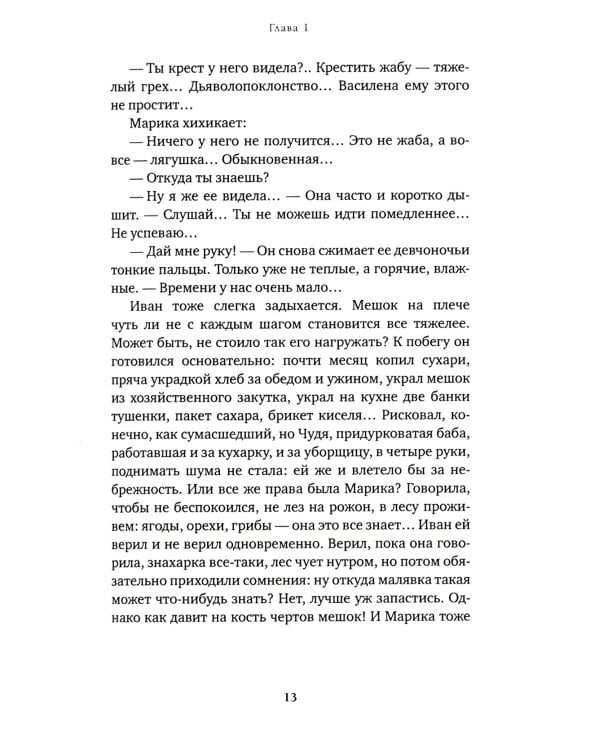 Милость Господня: роман