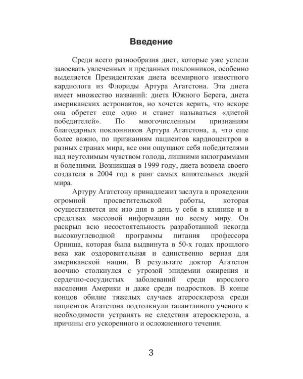 Президентская диета