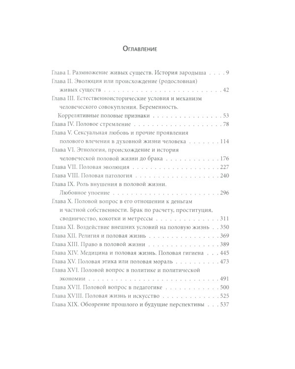 Половой вопрос. Любовь как извращение
