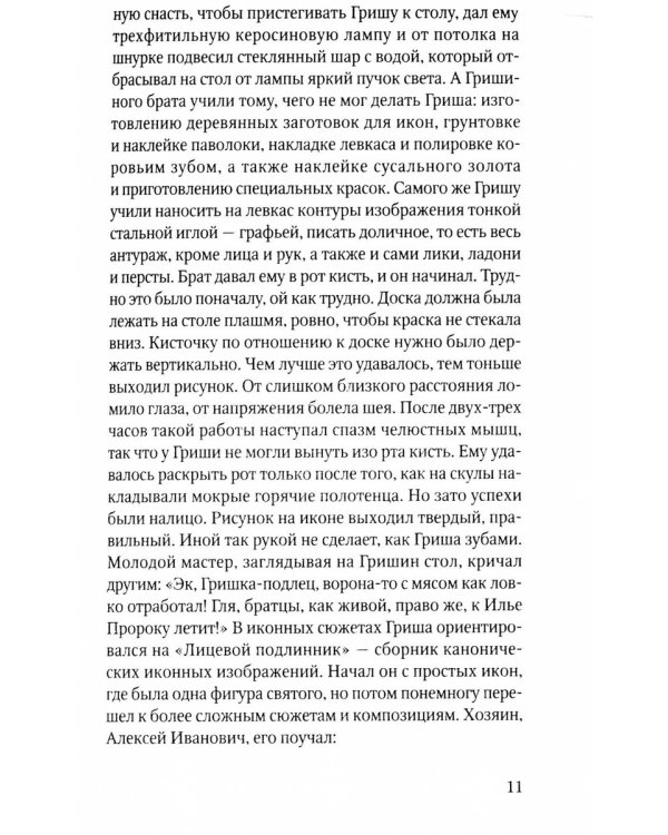 За старцем не пропадешь: рассказы