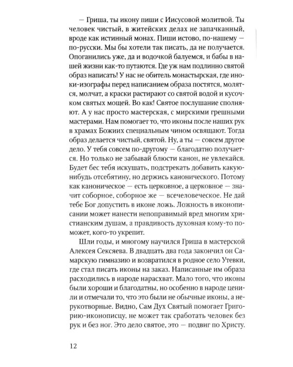 За старцем не пропадешь: рассказы