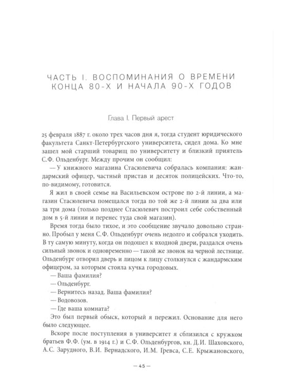 Жажду бури… Воспоминания, дневник. Т. 1