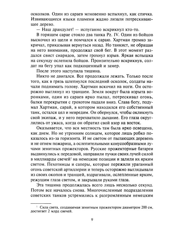 Сражение за Берлин. Штурм нацистской цитадели. 1945