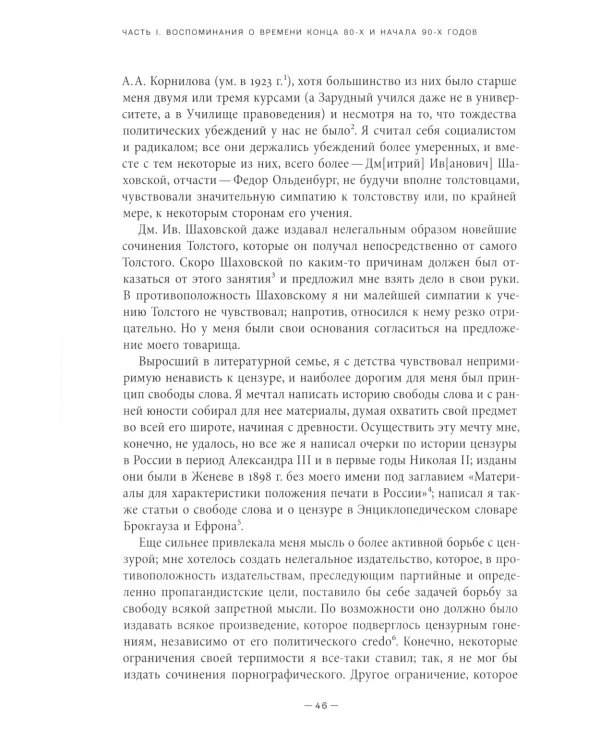 Жажду бури… Воспоминания, дневник. Т. 1