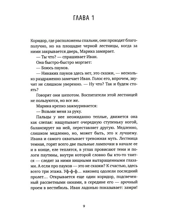 Милость Господня: роман