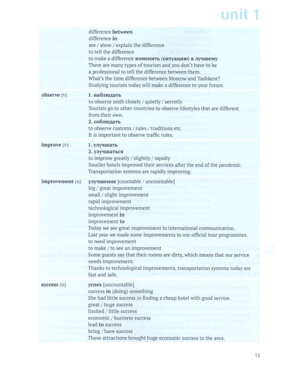 Английский язык. Туризм и индустрия гостеприимства. 1-й курс: Учебник для студентов вузов