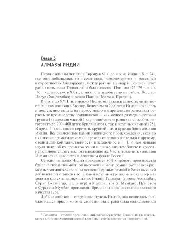 Алмазы: монография