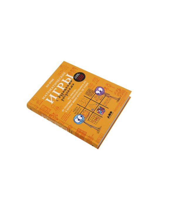 Математика для тех, кто боится математики; Математика с дурацкими рисунками; Математические игры с дурацкими рисунками (комплект из 3-х книг)