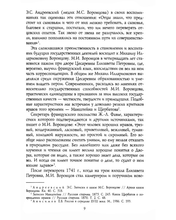 Генерал-фельдмаршал светлейший князь Михаил Семенович Воронцов. Рыцарь Российской империи